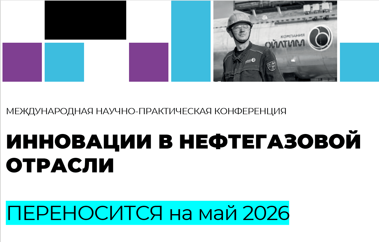 Перенос конференции
